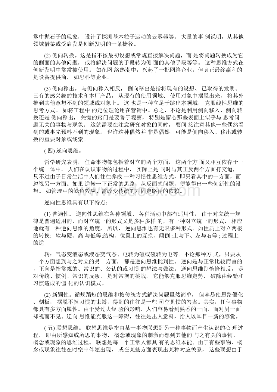 创新思维的类型有哪些Word文件下载.docx_第3页