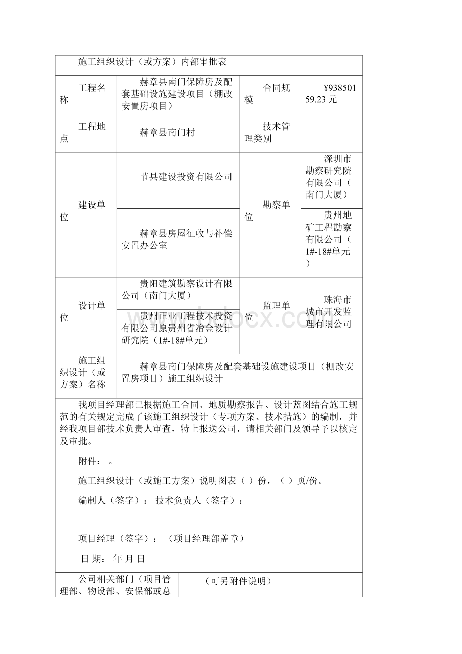 施工设计赫章县南门保障房及配套基础设施建设项目.docx_第2页