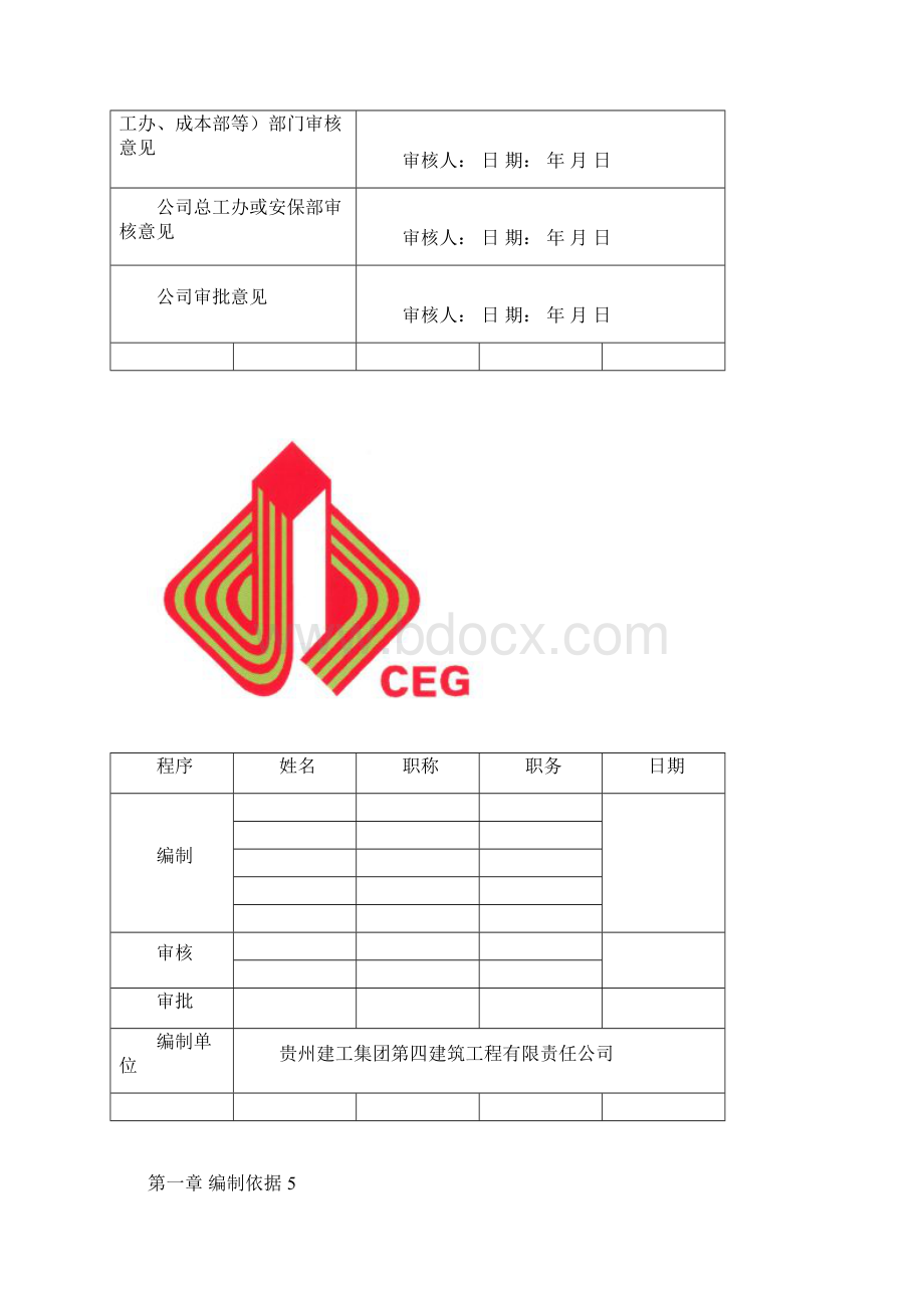 施工设计赫章县南门保障房及配套基础设施建设项目.docx_第3页