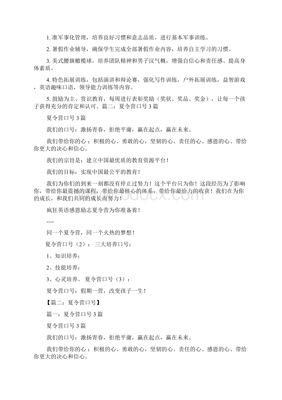 口号标语之夏令营宣传口号.docx_第2页