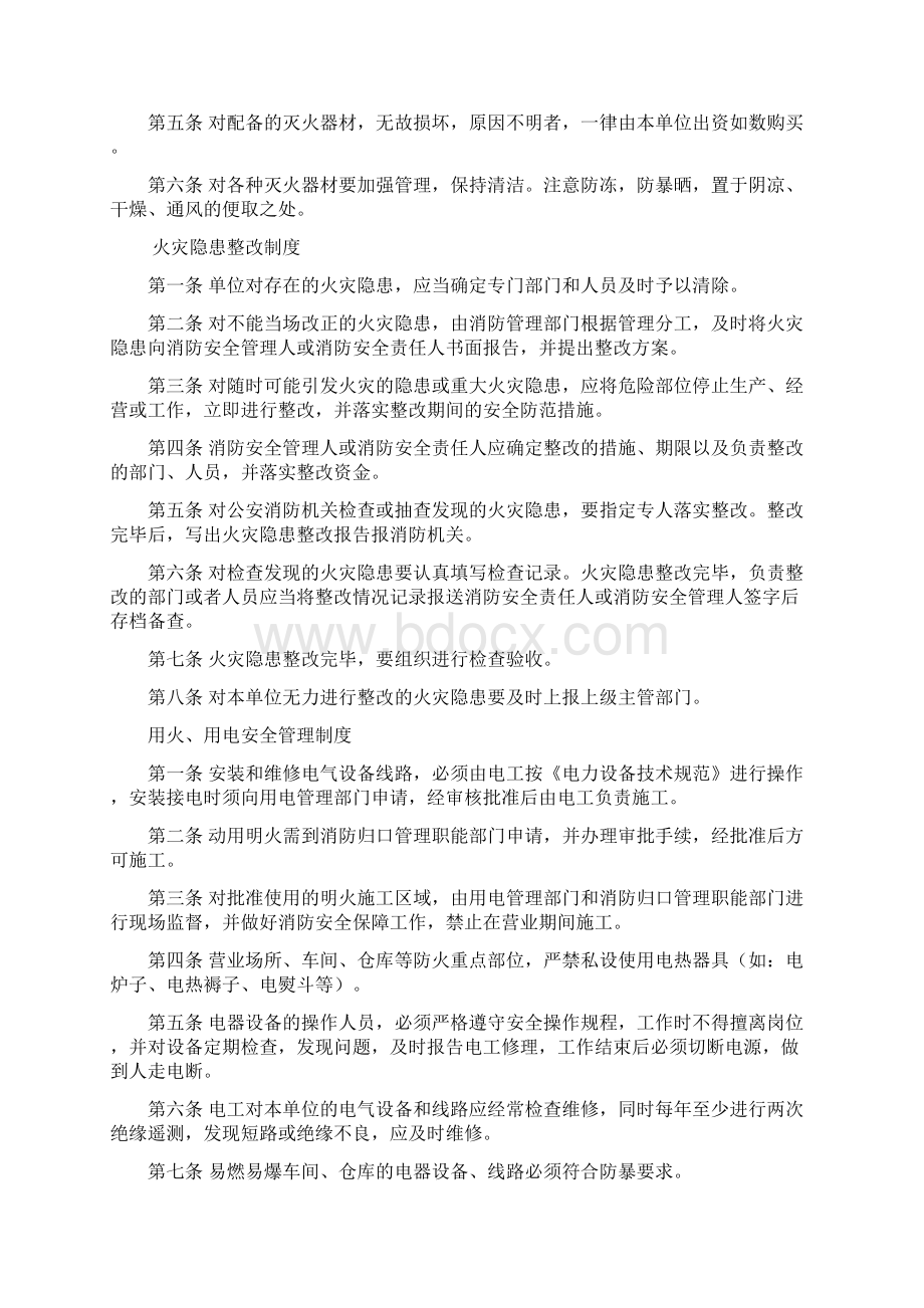 消防安全教育培训制度.docx_第3页