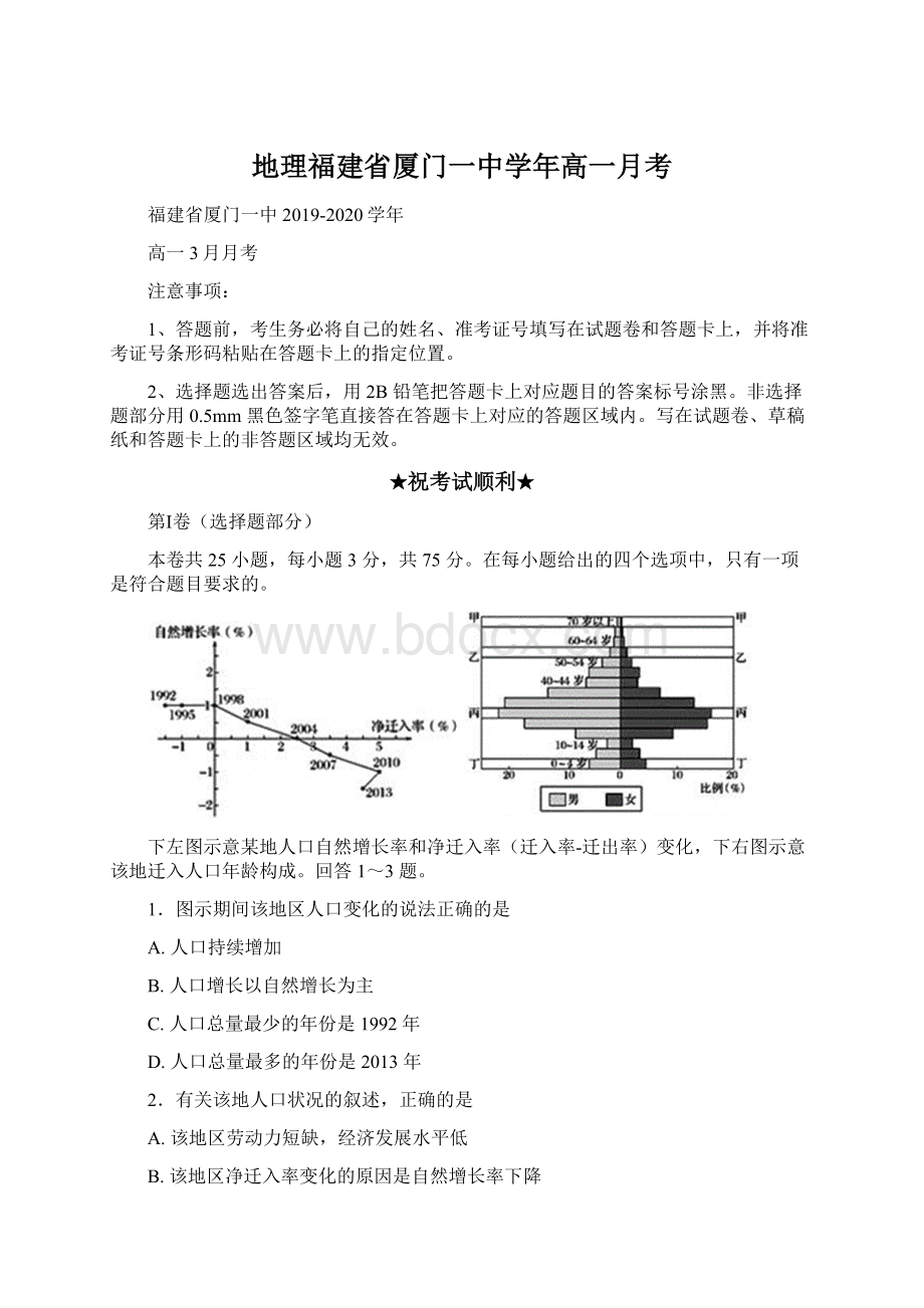 地理福建省厦门一中学年高一月考.docx