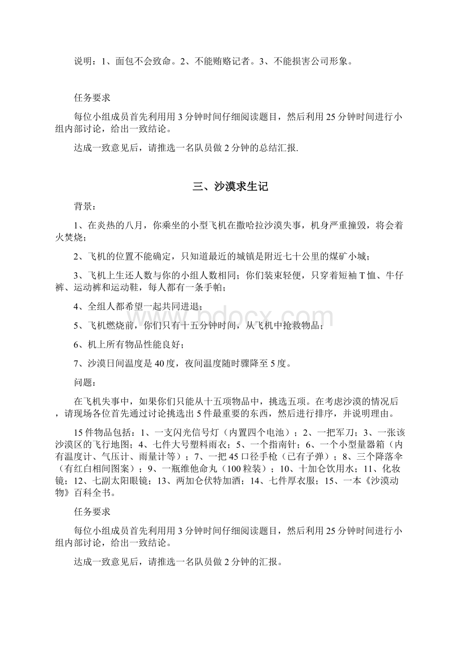 无领导小组讨论最全资料题目大全+技巧分析.docx_第2页