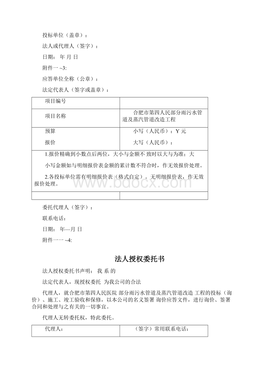 合肥第四人民医院部分雨污水管道及蒸汽管道改造工程.docx_第2页