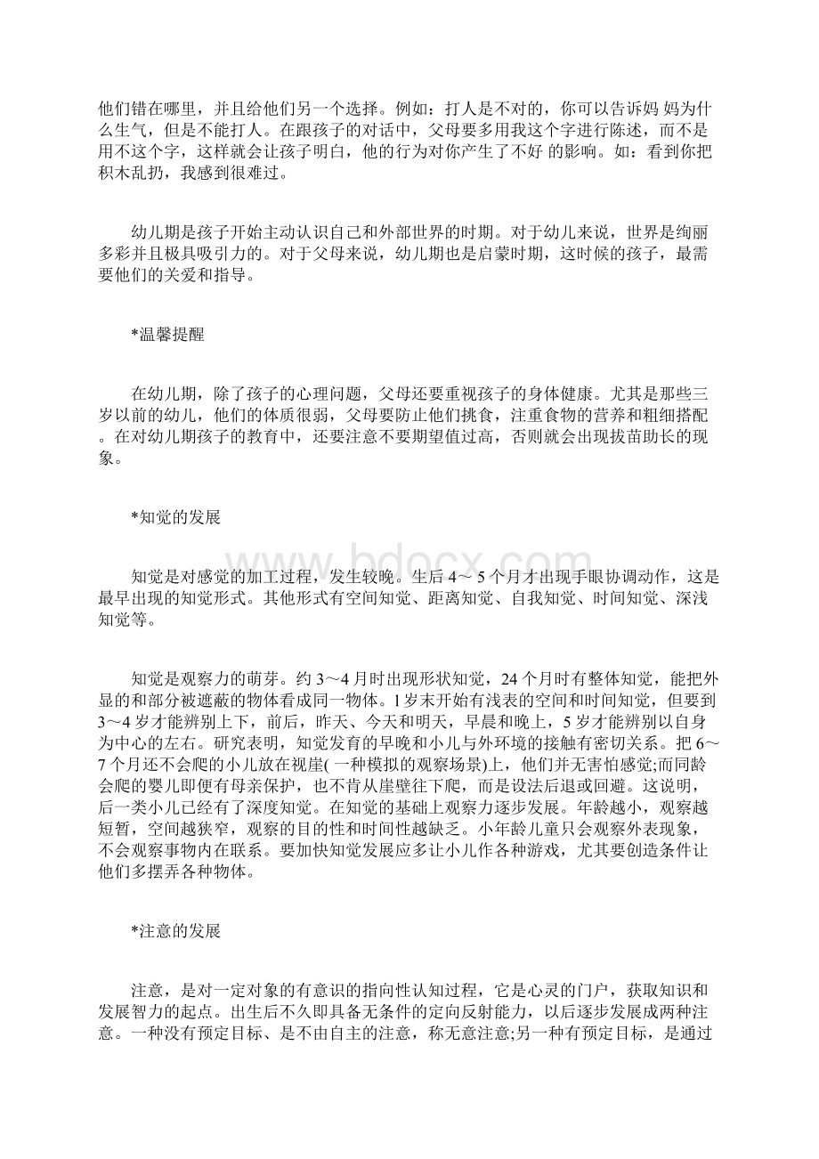 儿童心理发展的轨迹儿童心理发展Word文件下载.docx_第3页