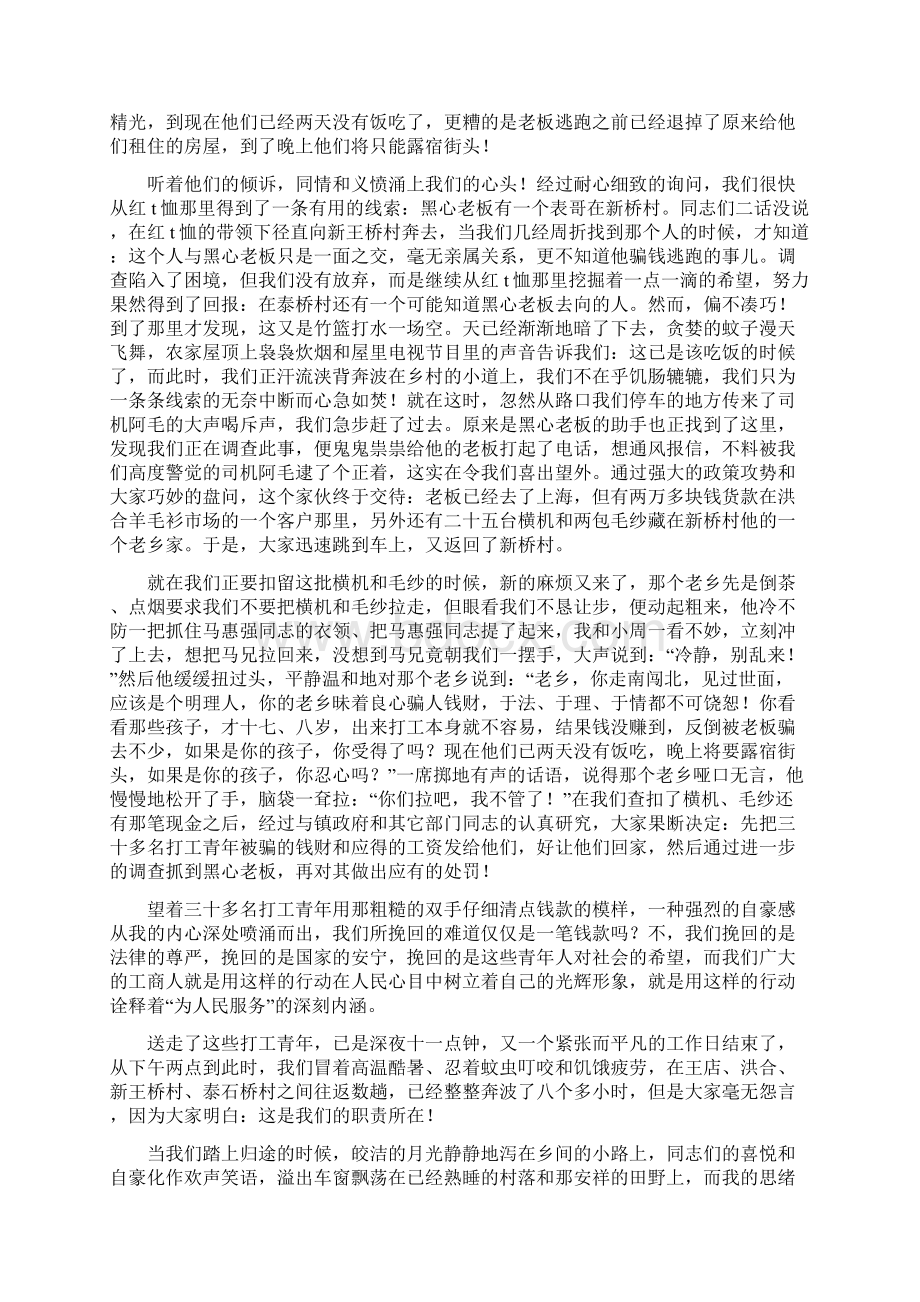 工商税务演讲稿多篇Word格式.docx_第3页