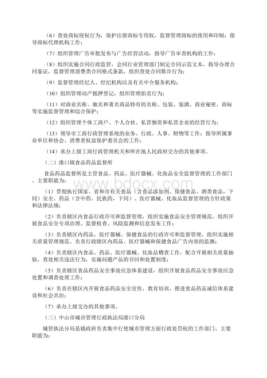 港口镇行政执法数据.docx_第2页