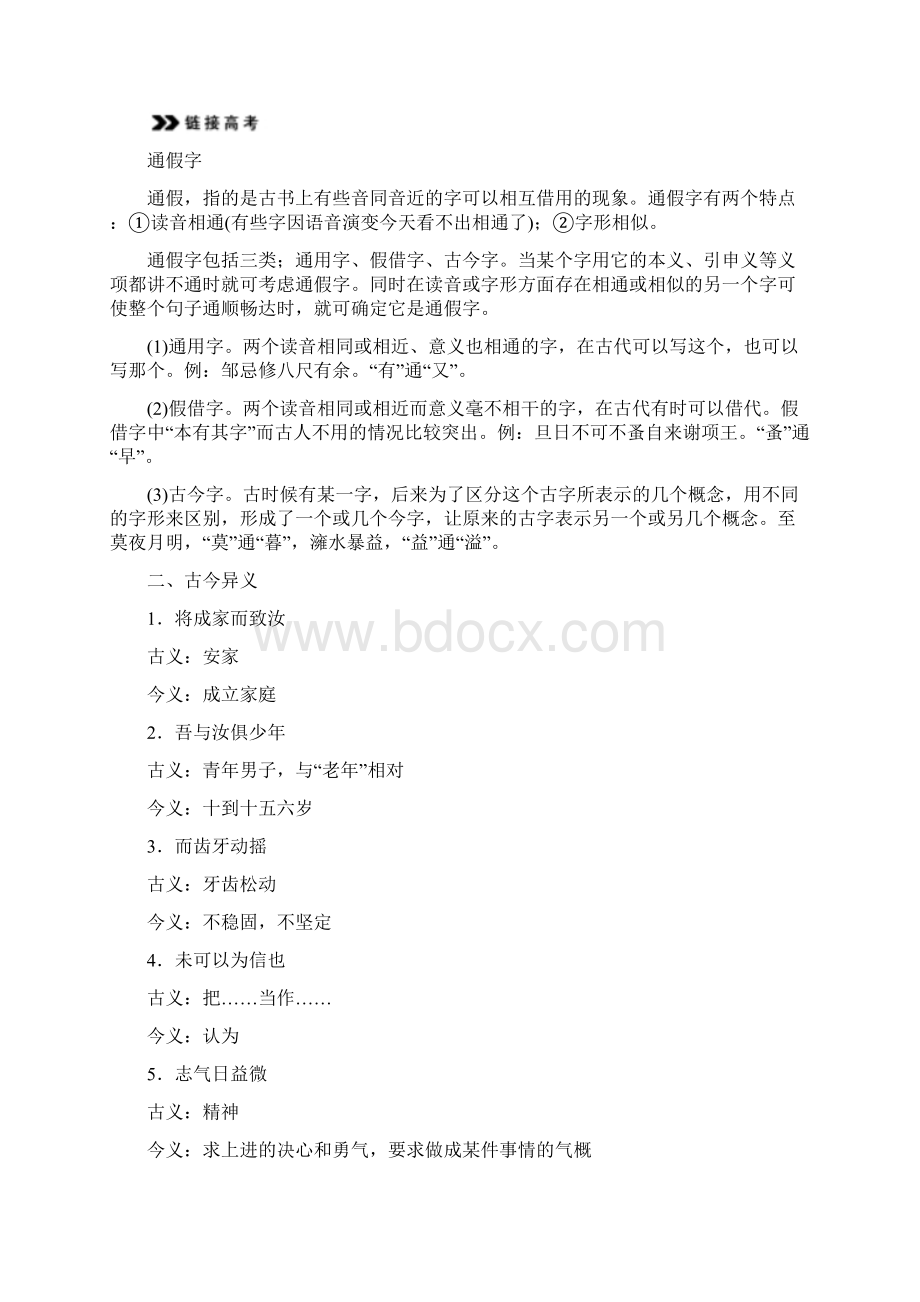 教育最新K12学年高中语文第五单元散而不乱气脉中贯第十七课祭十二郎文教学案新人教版选修中国古代.docx_第3页