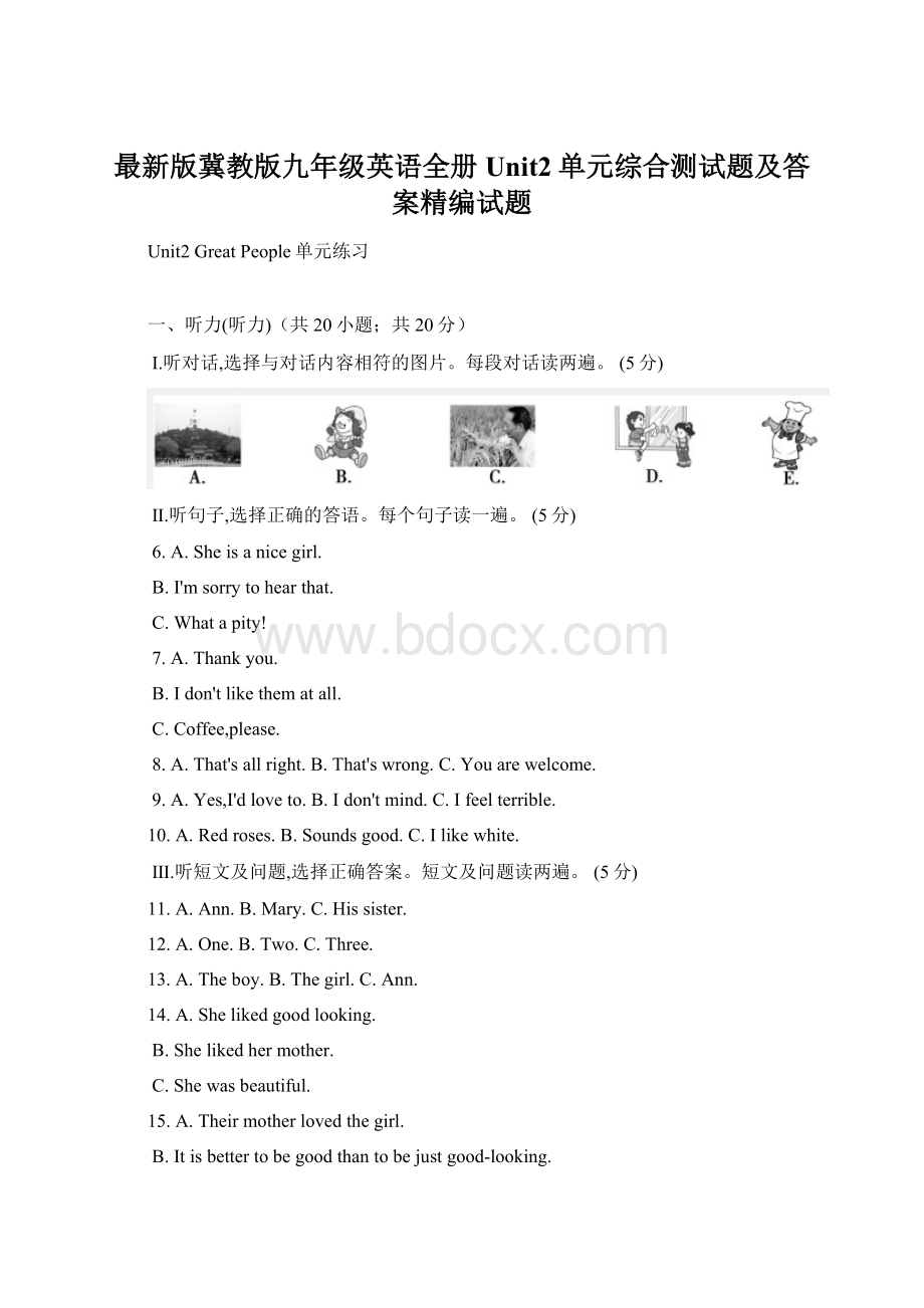 最新版冀教版九年级英语全册Unit2单元综合测试题及答案精编试题.docx