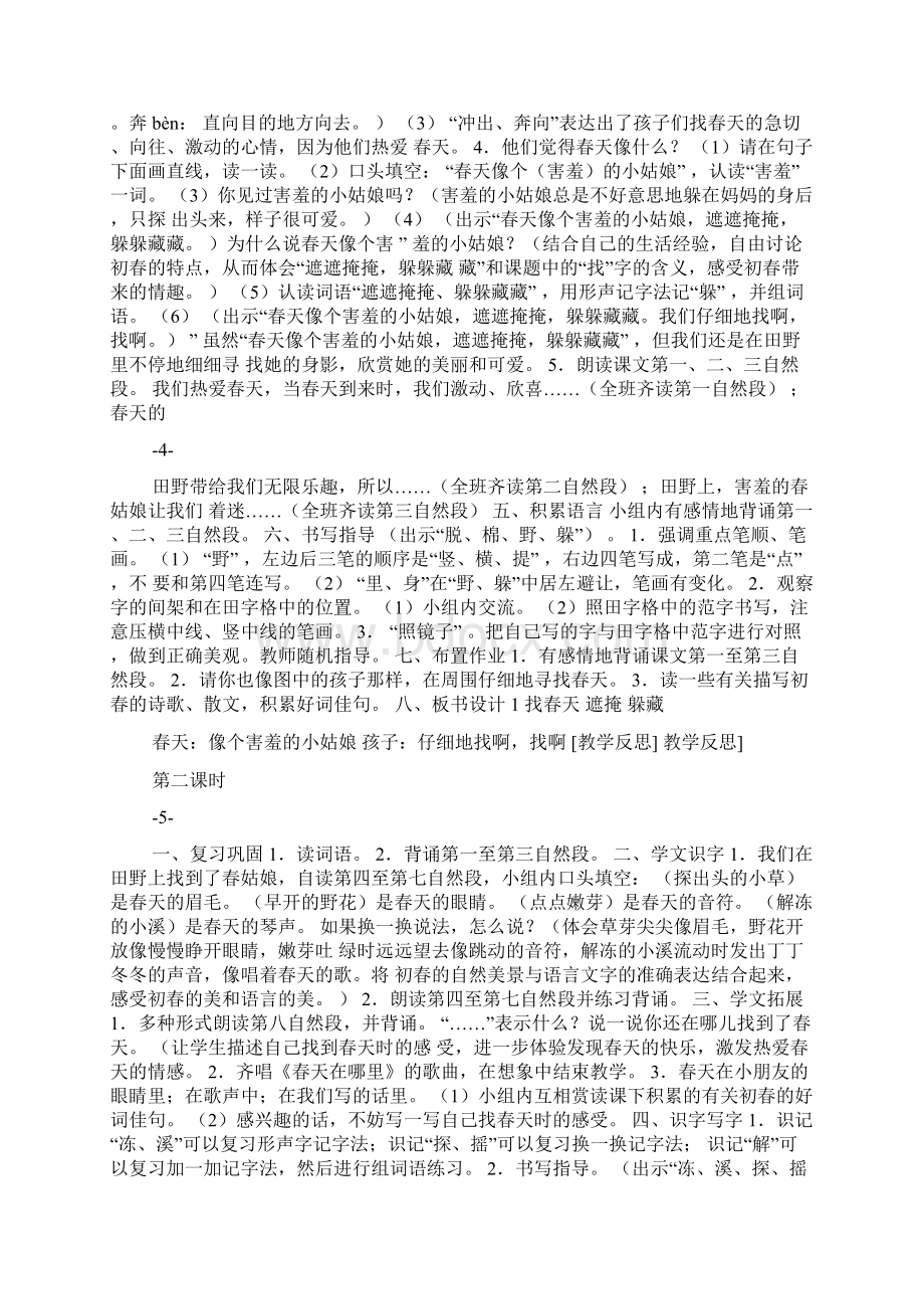 完整打印版人教版小学语文二年级下册整册教案已排版好带反思.docx_第3页