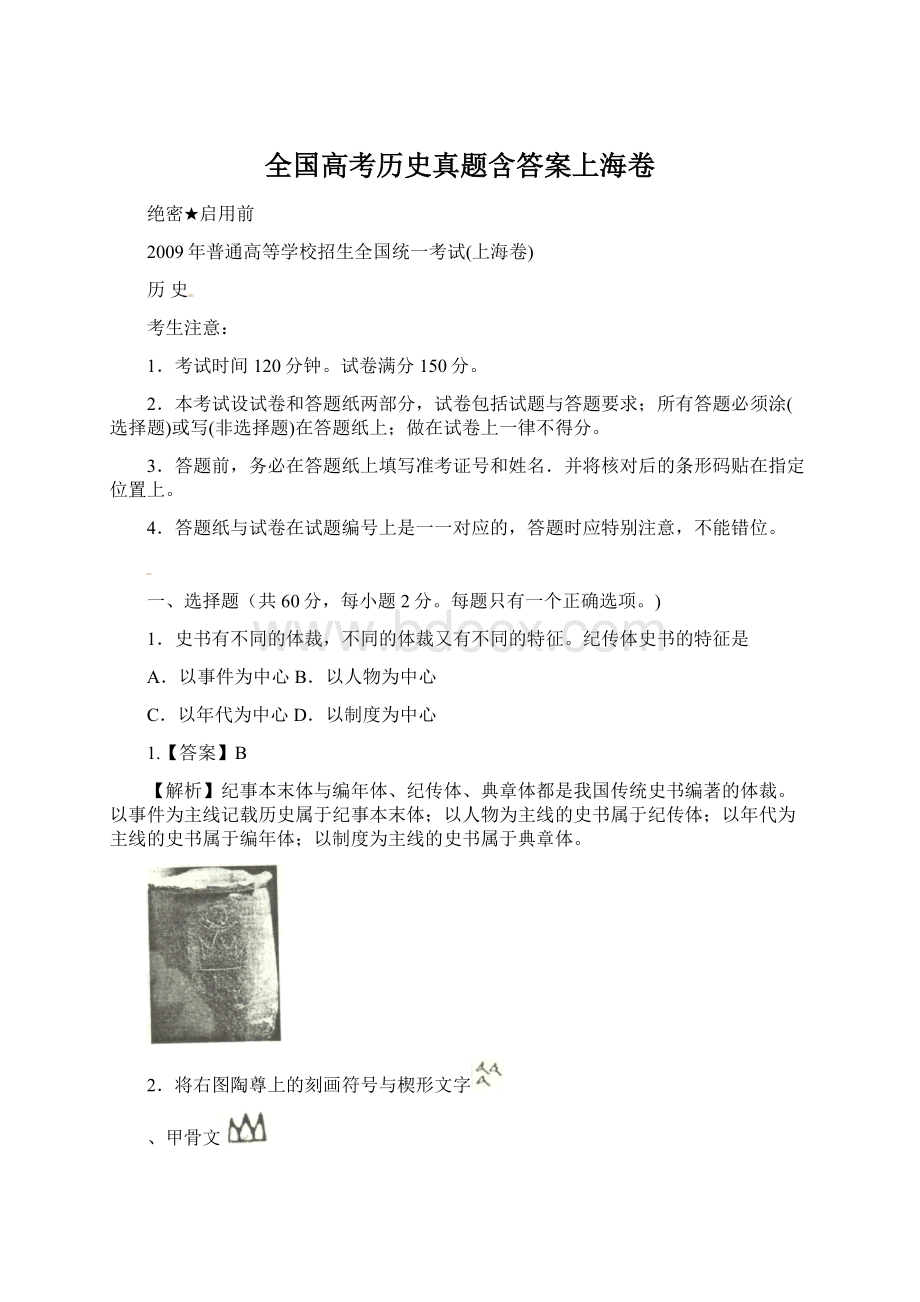 全国高考历史真题含答案上海卷.docx