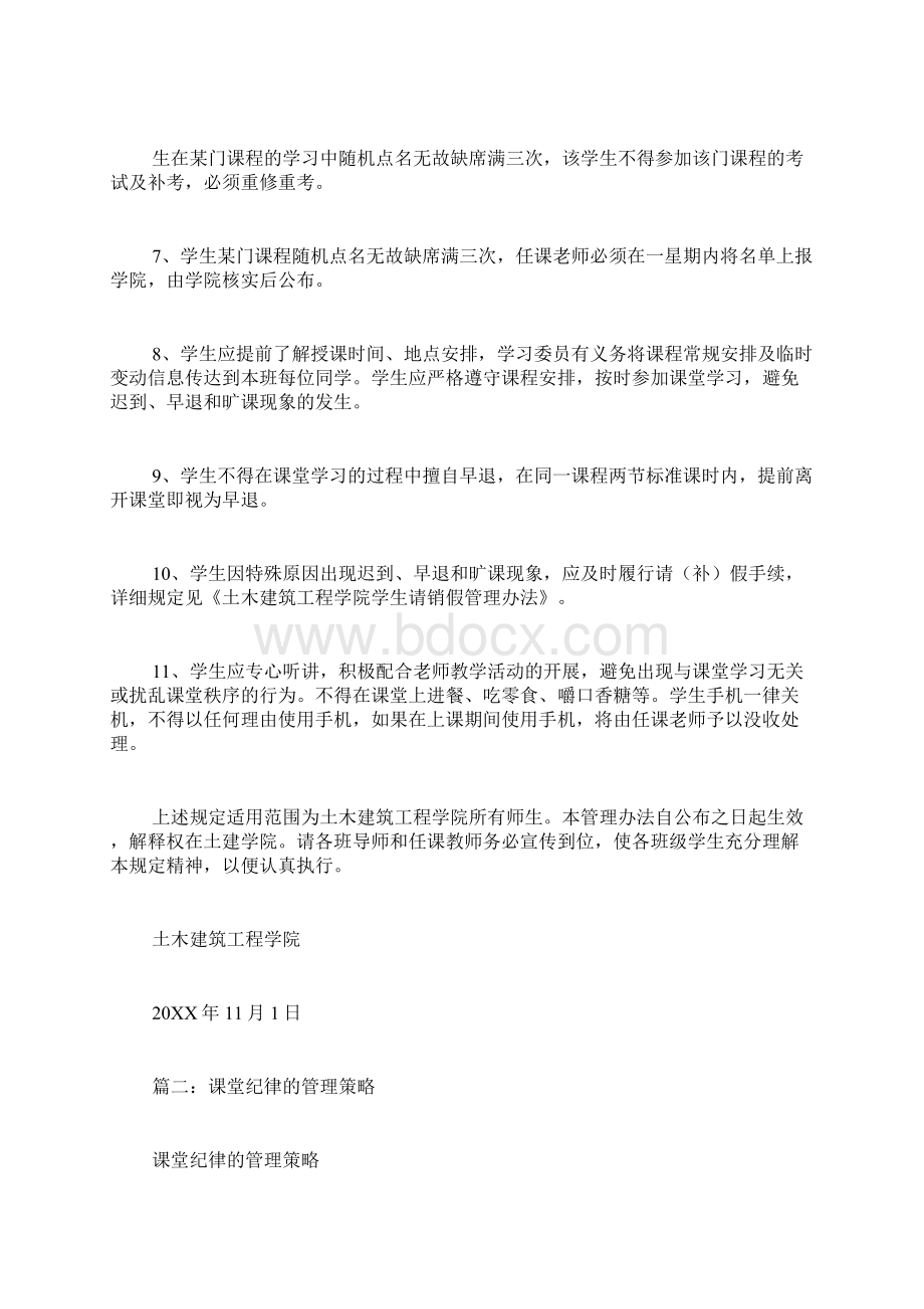 课堂纪律自主式管理的三个阶段相关范文.docx_第2页