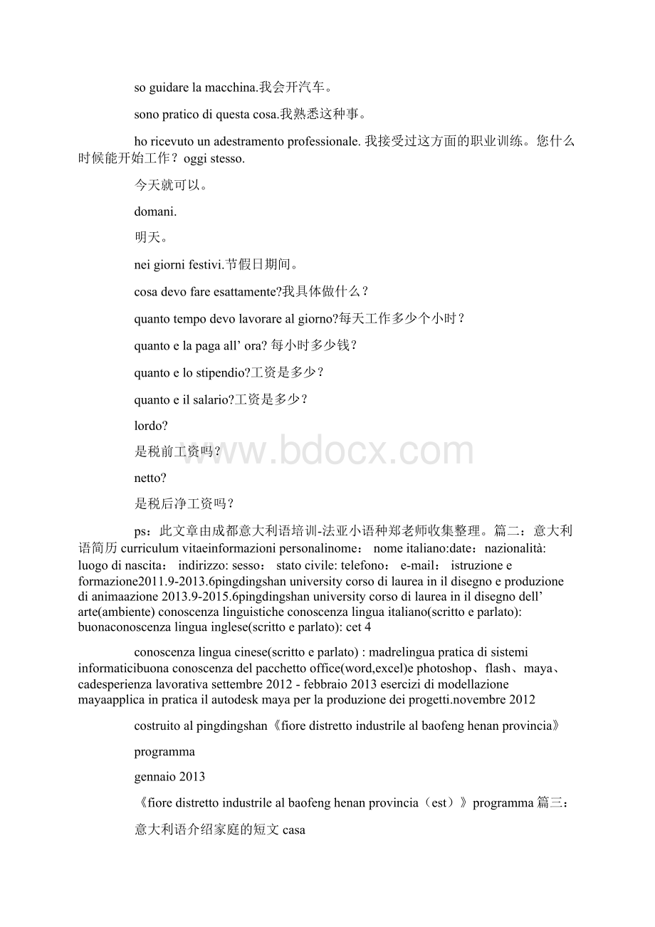 关于清洁工的求职信.docx_第2页