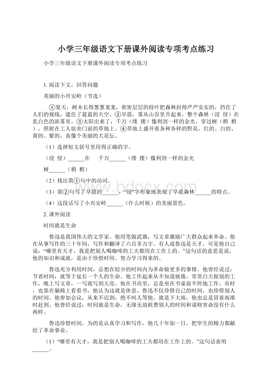 小学三年级语文下册课外阅读专项考点练习Word下载.docx