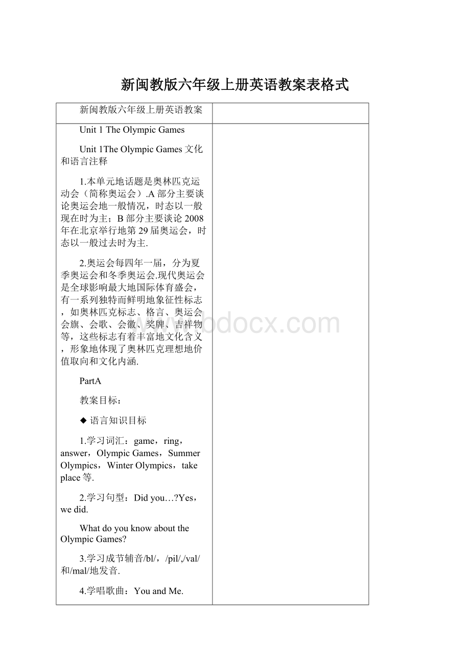 新闽教版六年级上册英语教案表格式.docx