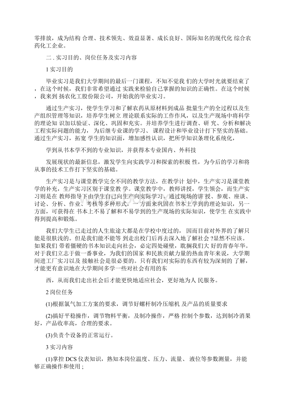 化工生产技术毕业实习总结报告范文总结文档格式.docx_第2页