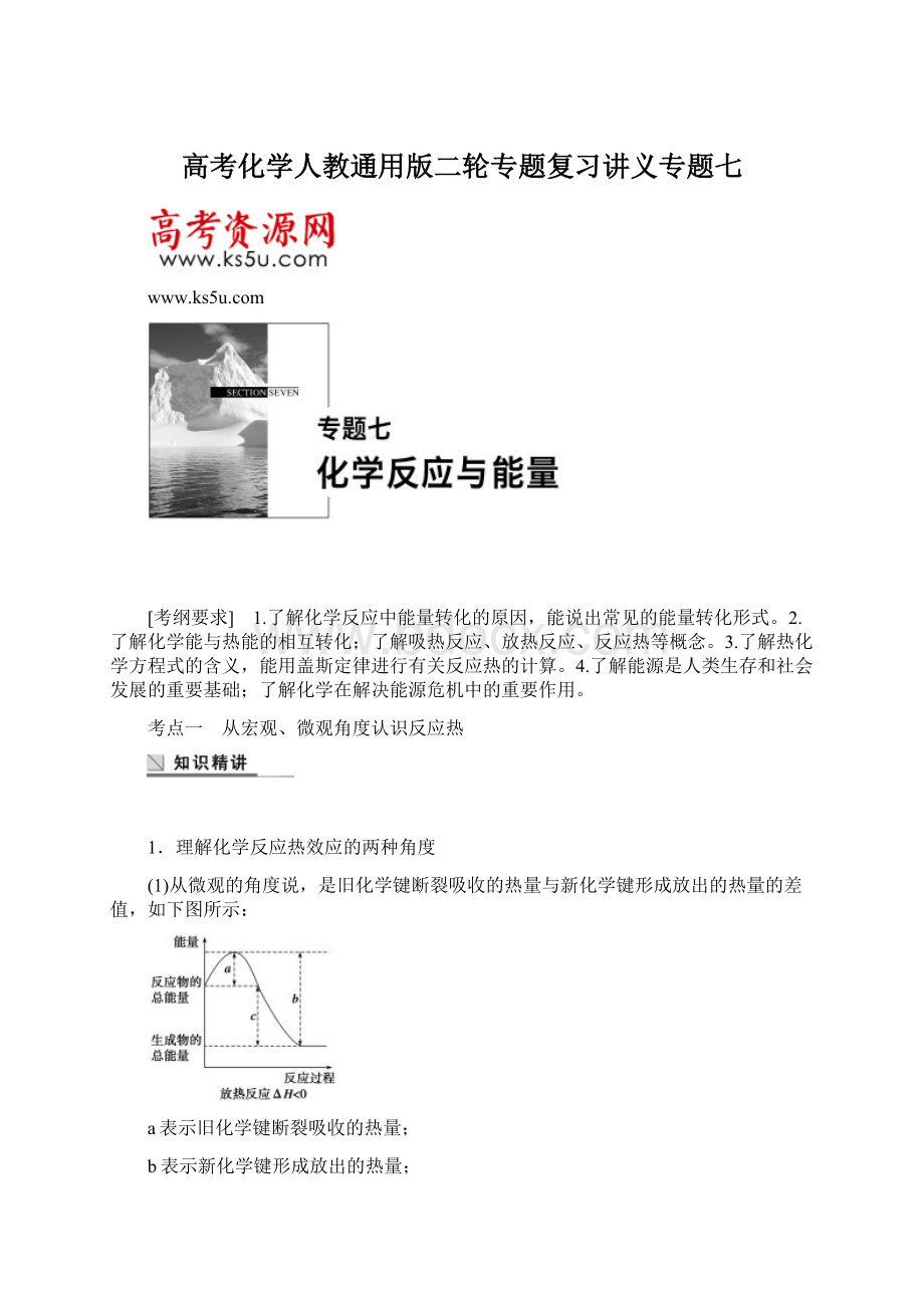 高考化学人教通用版二轮专题复习讲义专题七.docx