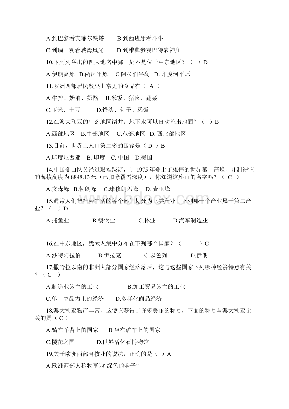 初一地理下册期中测试题Word文档下载推荐.docx_第2页