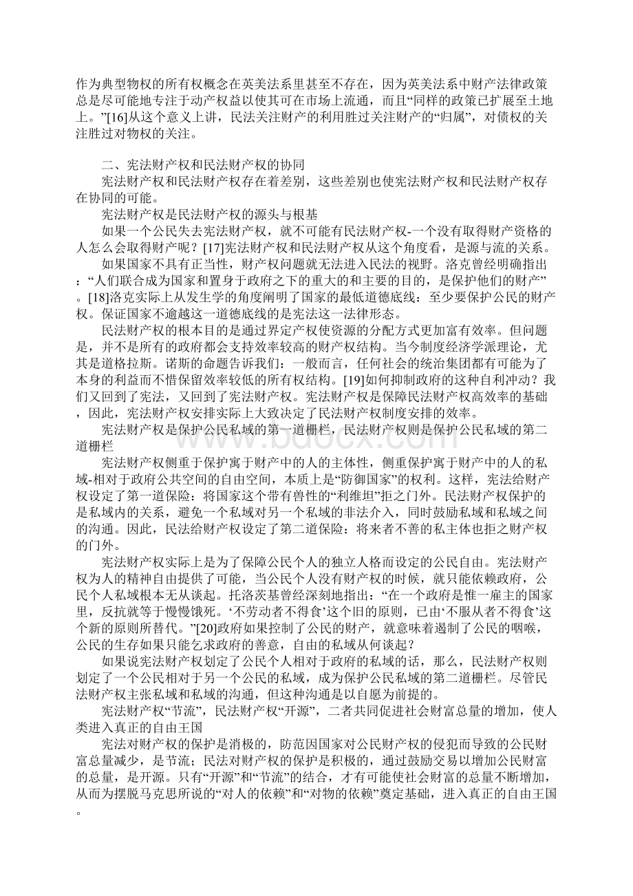 宪法财产权与民法财产权的分工与协同.docx_第3页