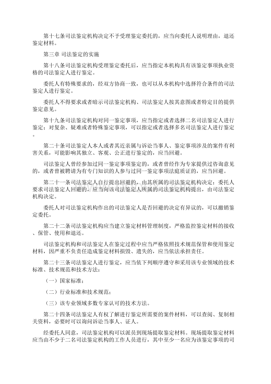 修改后的《司法鉴定程序通则》起执行四川中信司法鉴定所组织全体员工和鉴定人认真学习执行讲义Word文档格式.docx_第3页