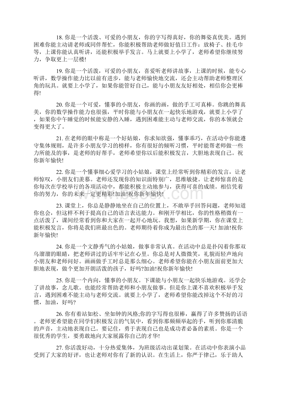 学前班第一学期期末评语Word格式文档下载.docx_第3页