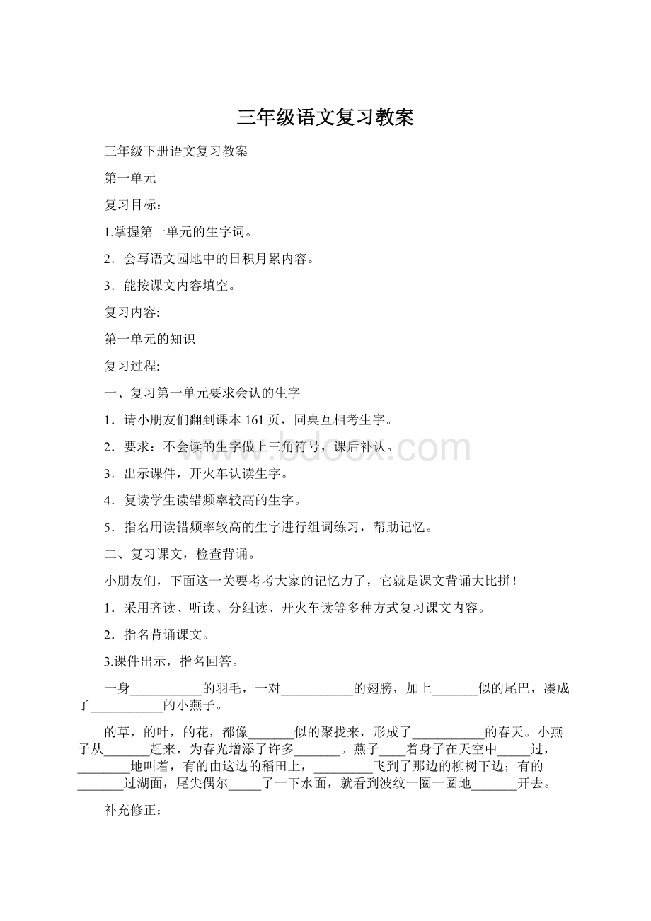 三年级语文复习教案.docx_第1页