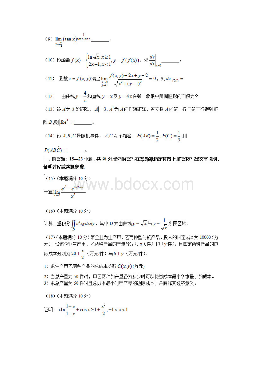 考研数学三真题完整版及答案.docx_第3页