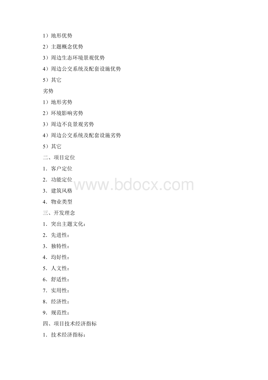 建筑方案设计任务书Word文档格式.docx_第2页