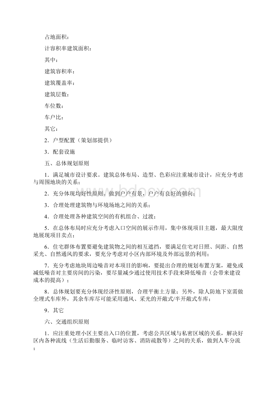 建筑方案设计任务书Word文档格式.docx_第3页