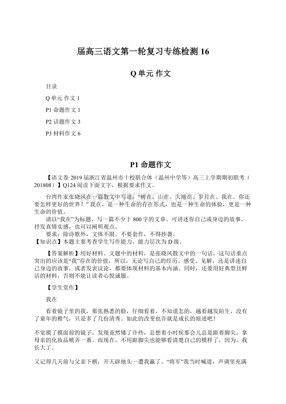 届高三语文第一轮复习专练检测16.docx_第1页