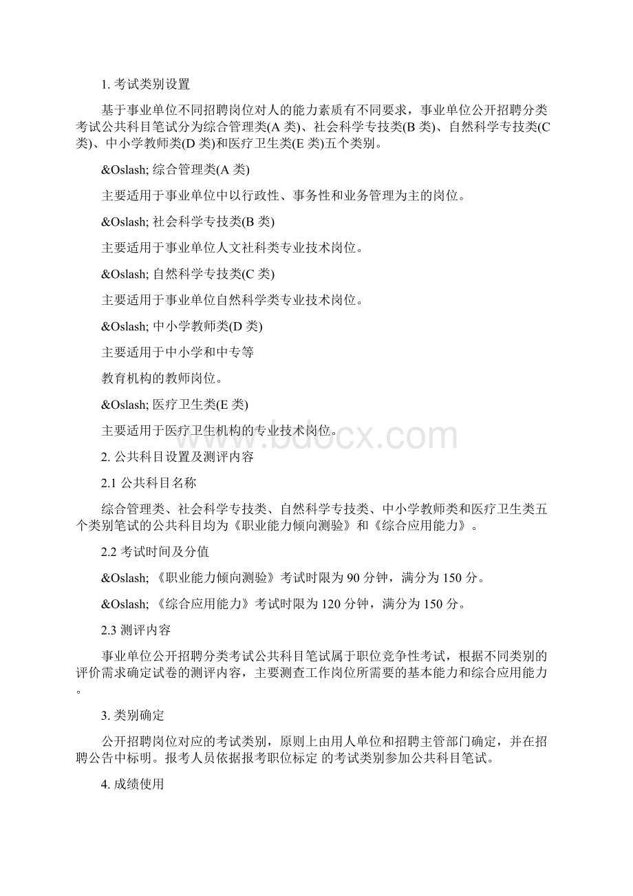 事业单位公开招聘分类考试公共科目笔试考试大纲版.docx_第3页