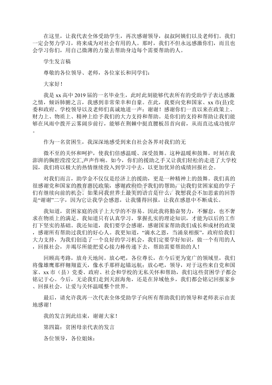 贫困学生代表发言精选多篇.docx_第3页