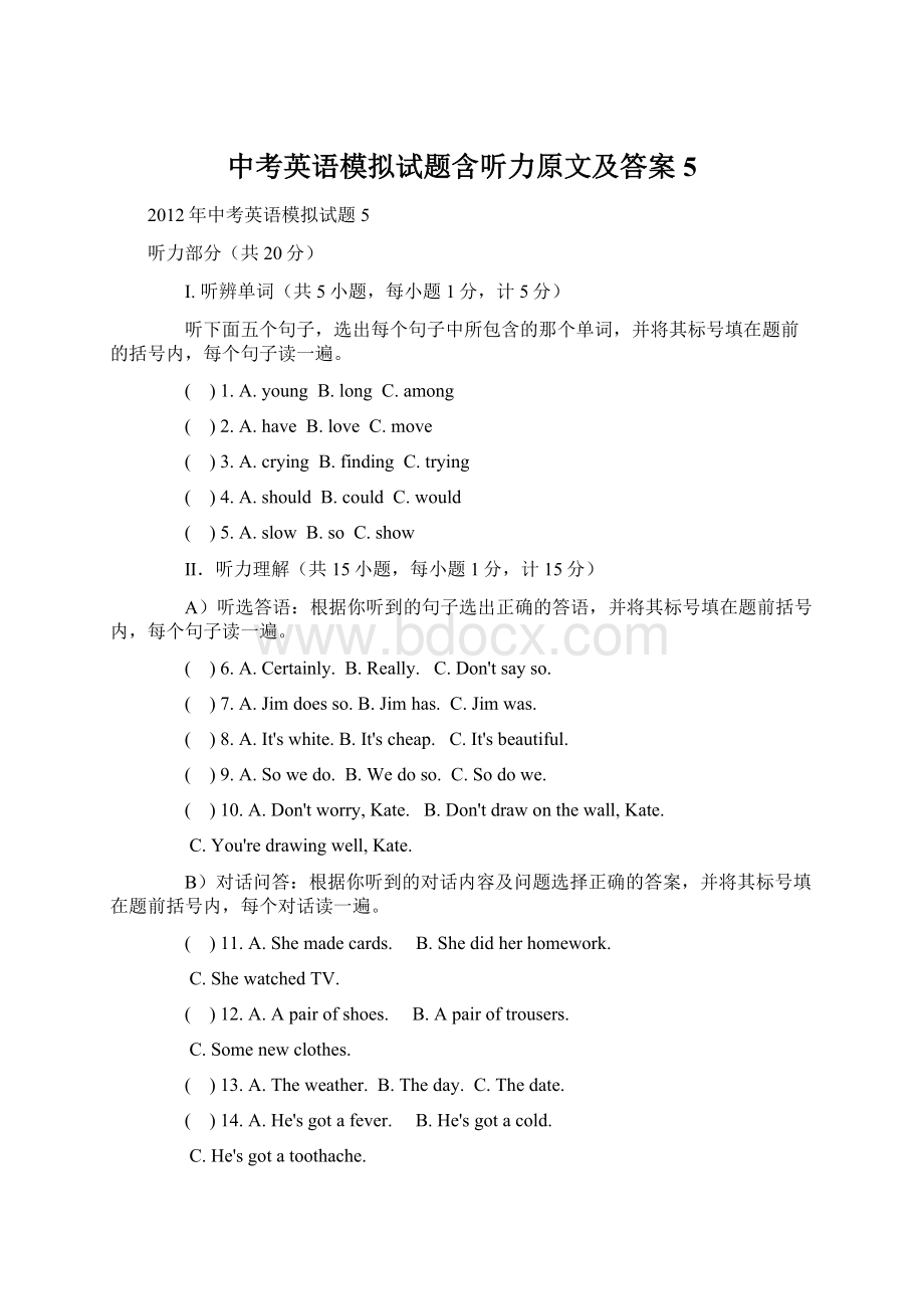 中考英语模拟试题含听力原文及答案5Word格式文档下载.docx_第1页