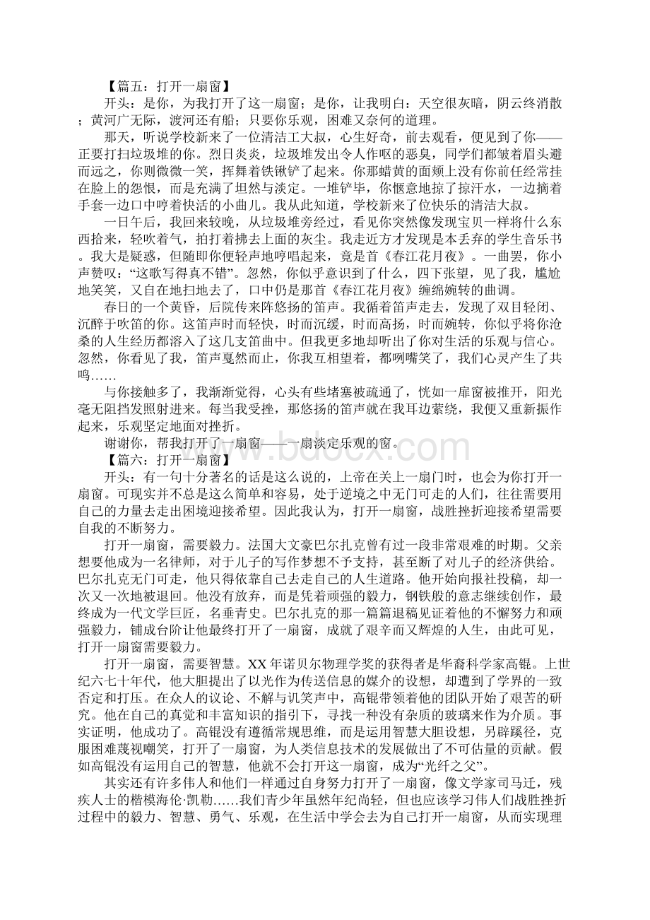 打开一扇窗开头Word下载.docx_第3页