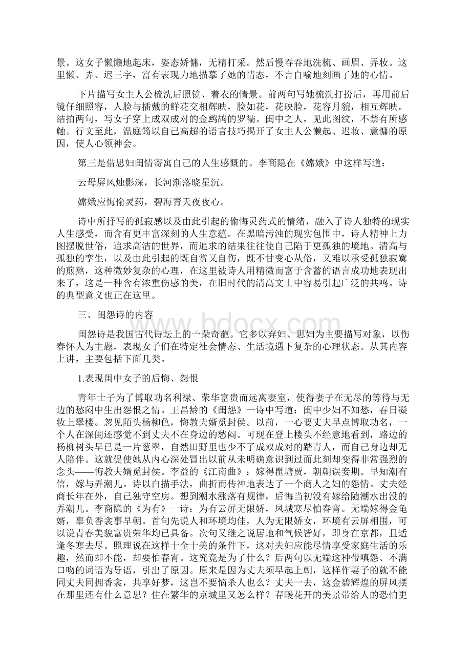 古代诗歌分类鉴赏.docx_第2页