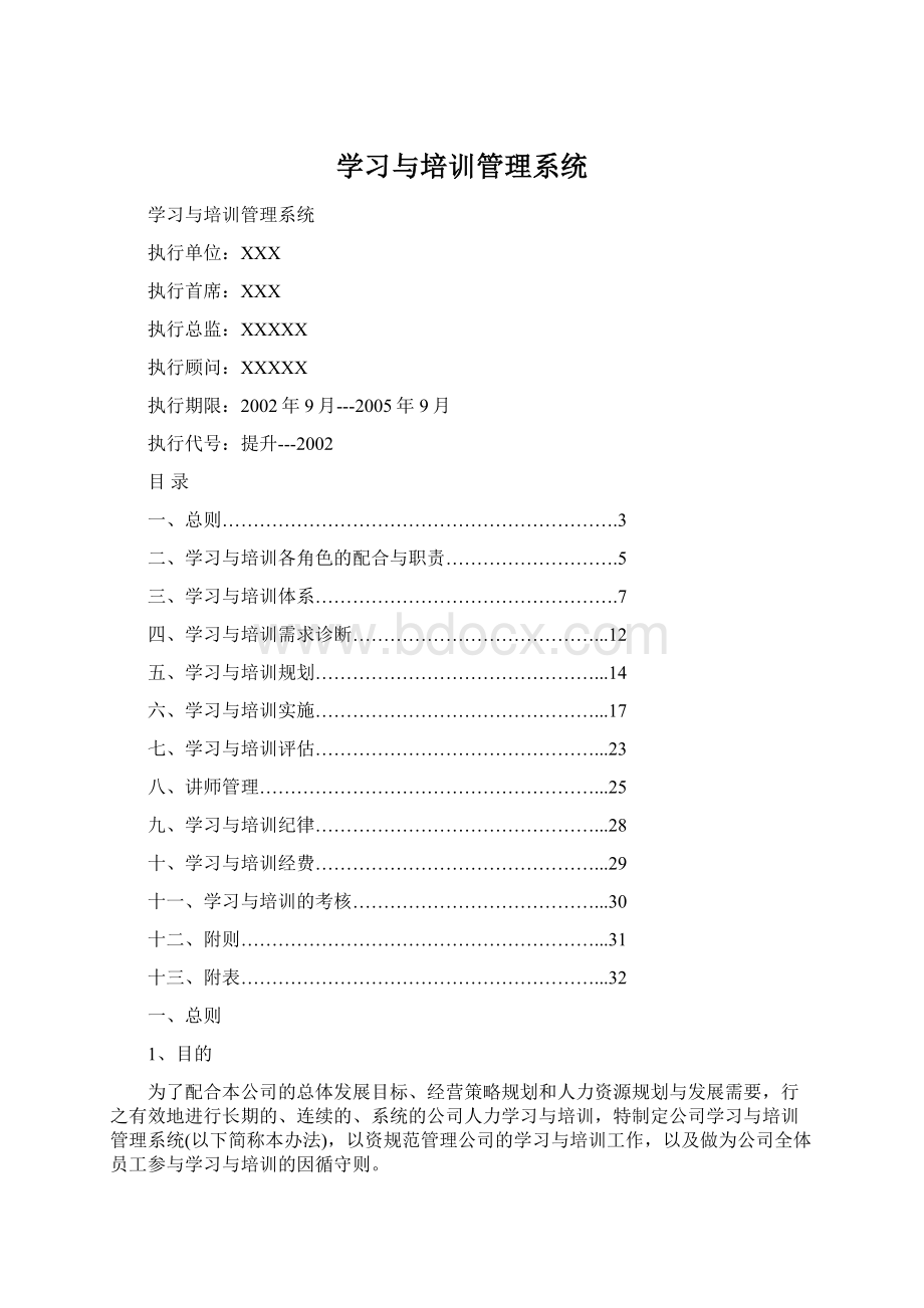 学习与培训管理系统.docx_第1页