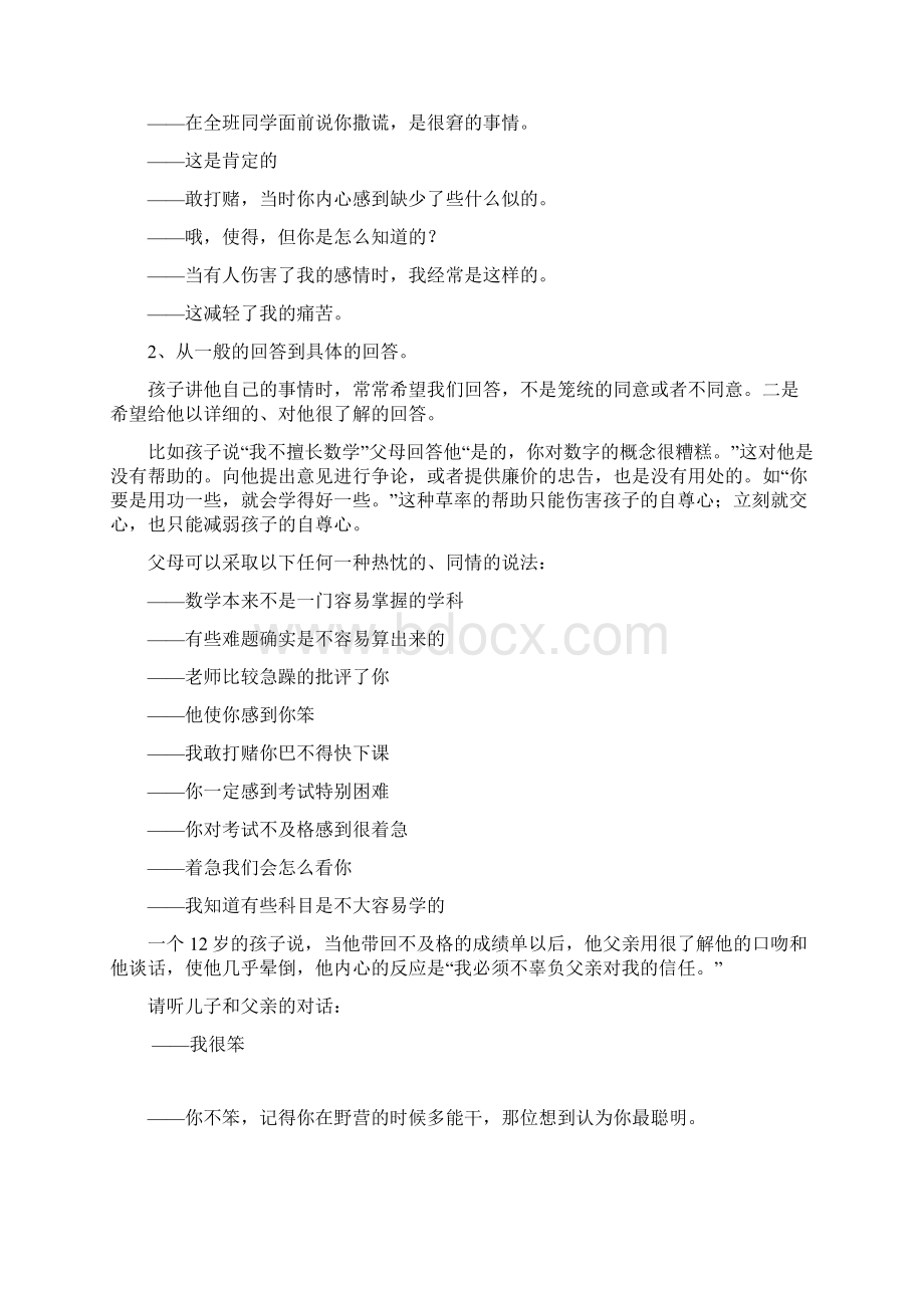 精选育儿最优教养法实例解说.docx_第2页