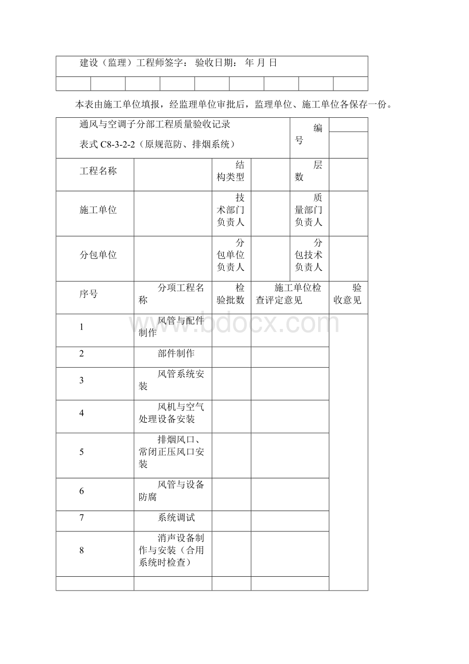 通风与空调子分部工程质量验收记录整套Word格式.docx_第2页