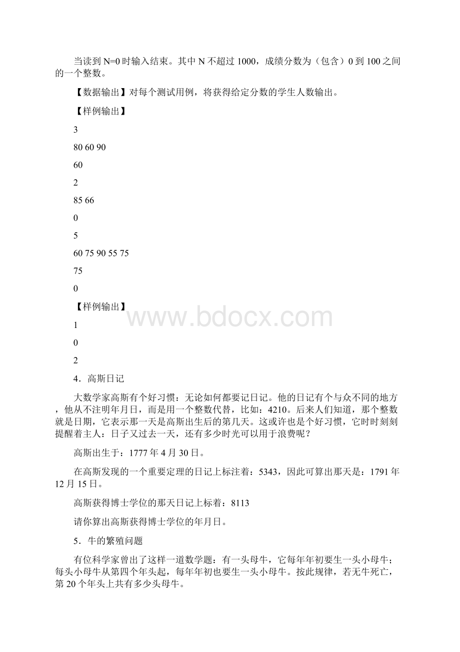 《算法设计综合实训》题目分析Word格式.docx_第3页