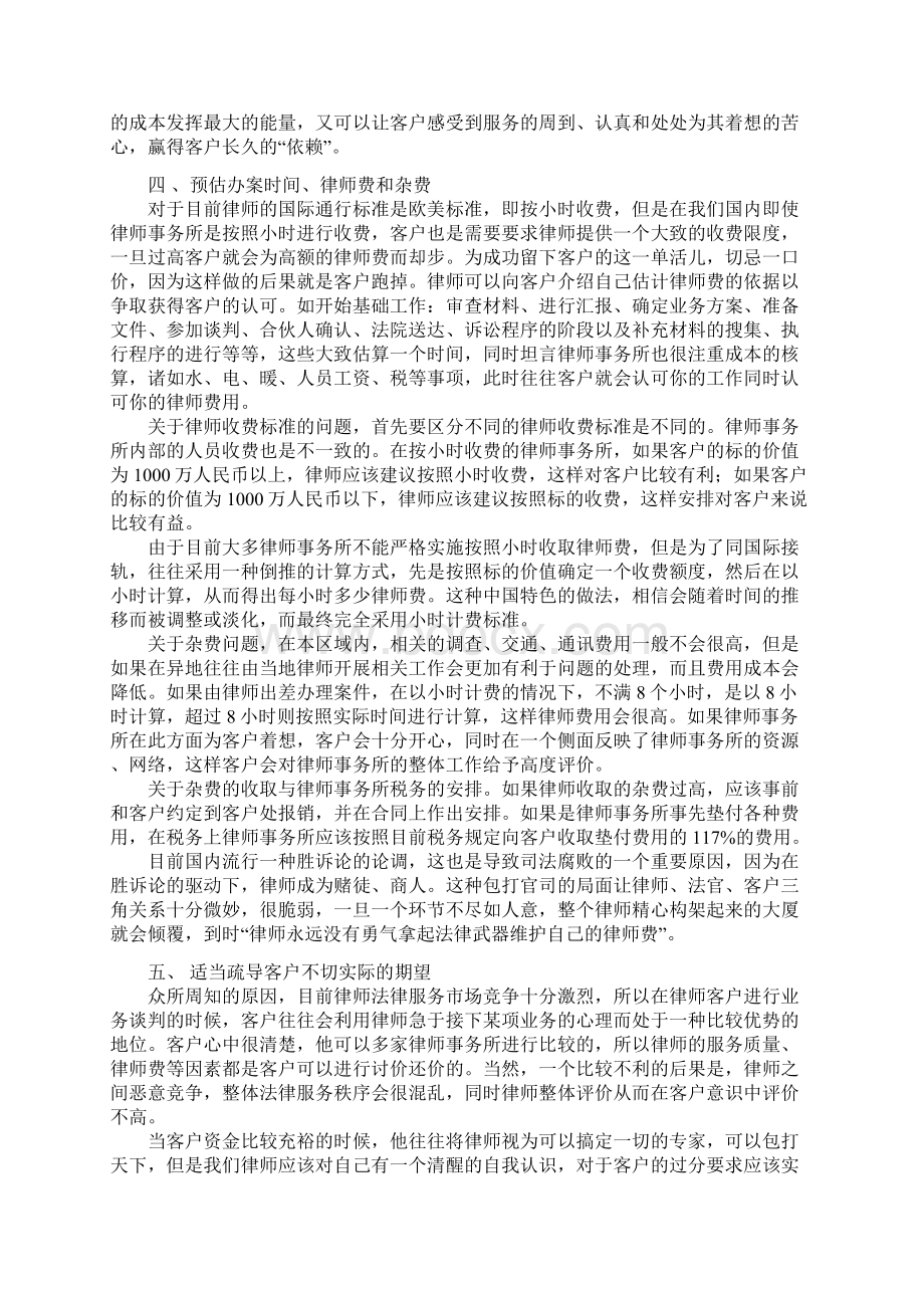 律师与客户.docx_第3页