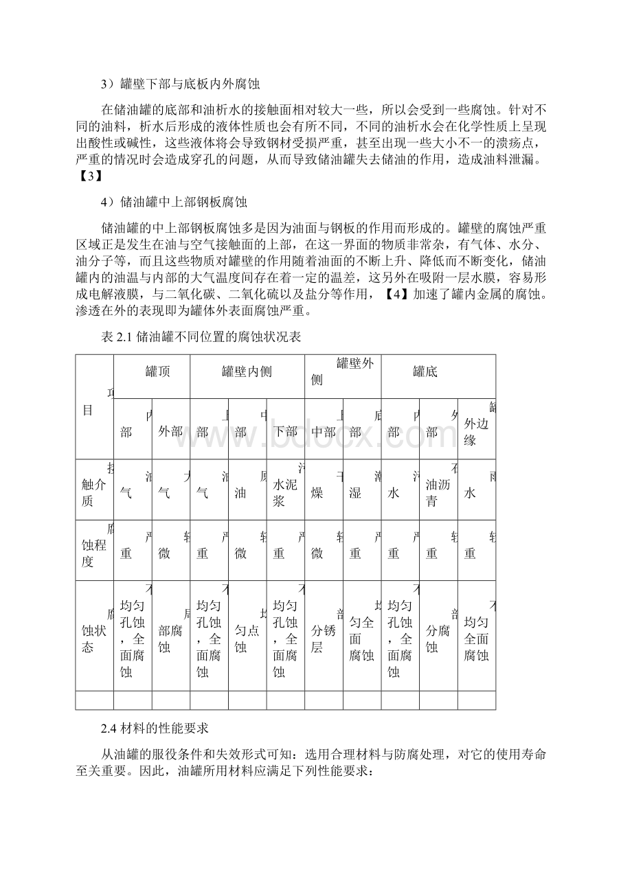 课程设计说明书储油罐.docx_第2页