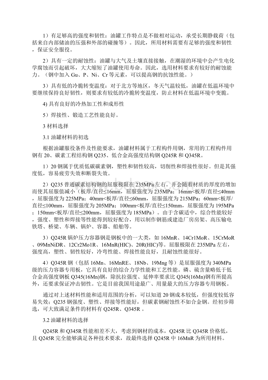 课程设计说明书储油罐.docx_第3页