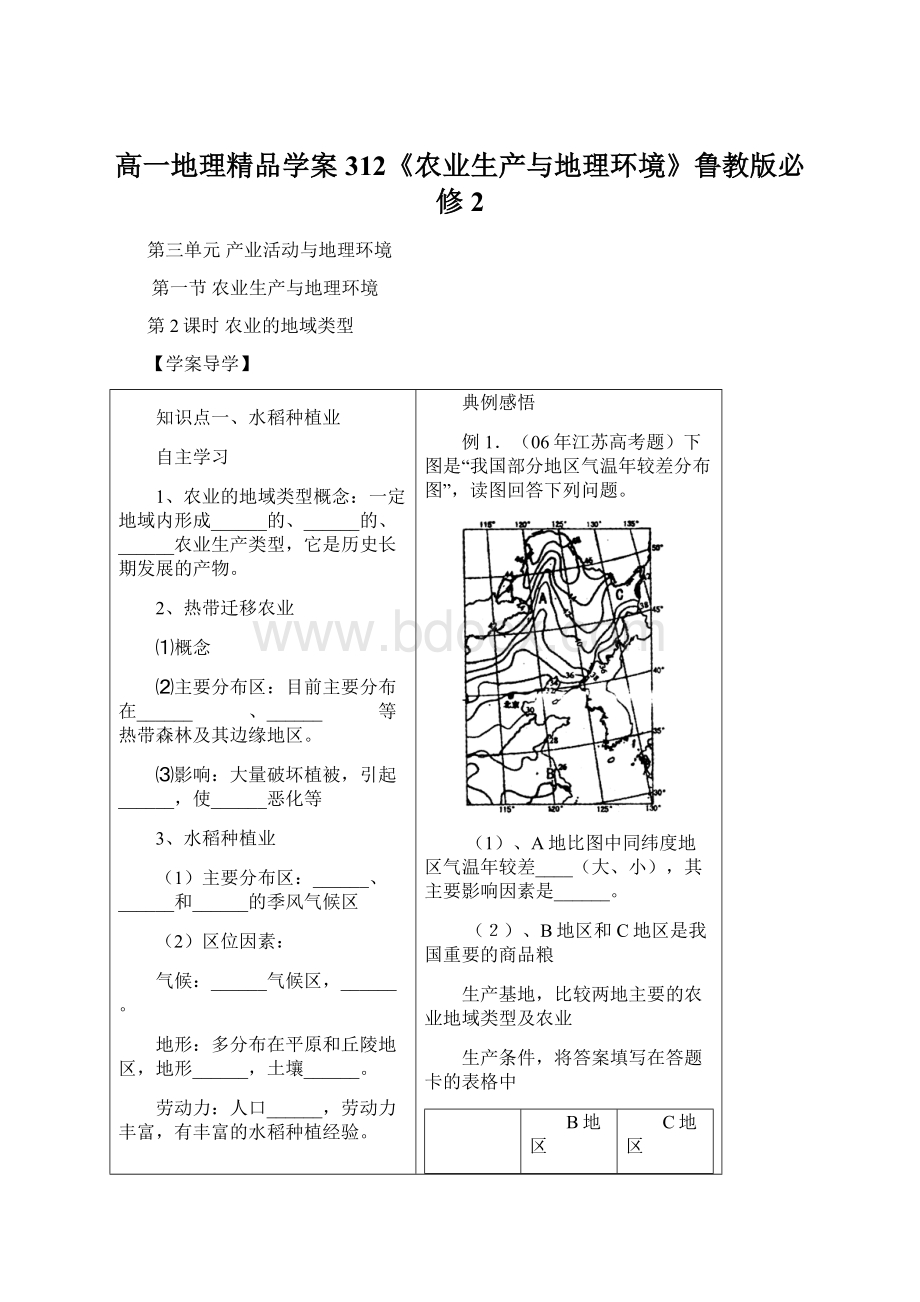 高一地理精品学案312《农业生产与地理环境》鲁教版必修2Word下载.docx_第1页