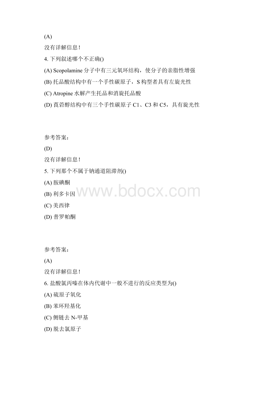 本科药学药物化学在线练习一答案.docx_第2页