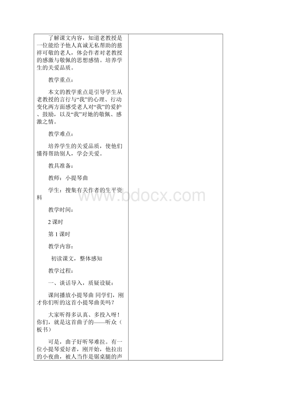 六年级第二单元美与丑Word格式文档下载.docx_第2页