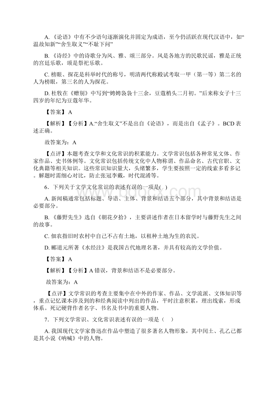 新部编初中中考 语文 文化常识解题方法和技巧及习题训练及答案.docx_第3页