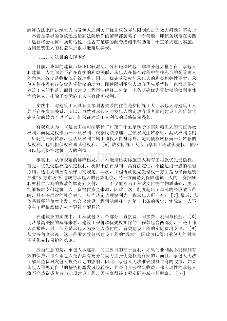 建设工程价款优先受偿权的放弃与限制文档格式.docx_第3页