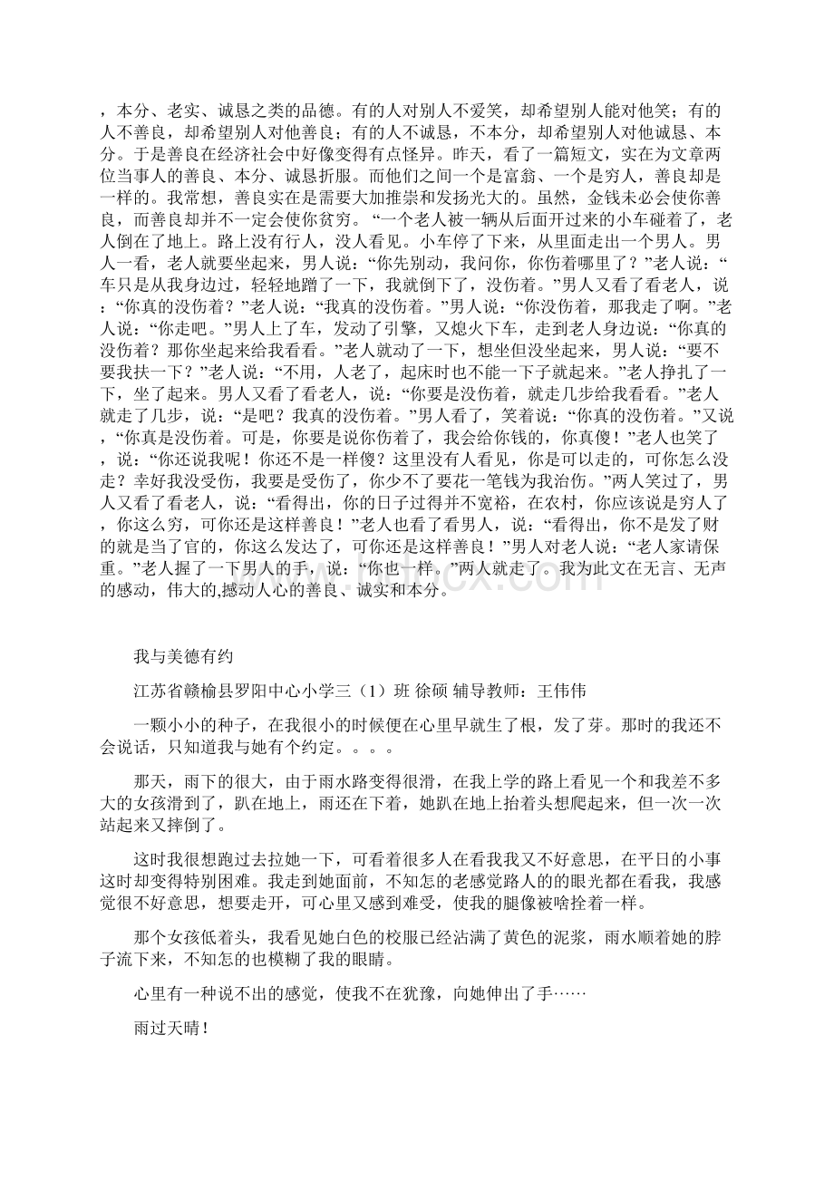 三一班我和美德有个约会李思熠.docx_第3页