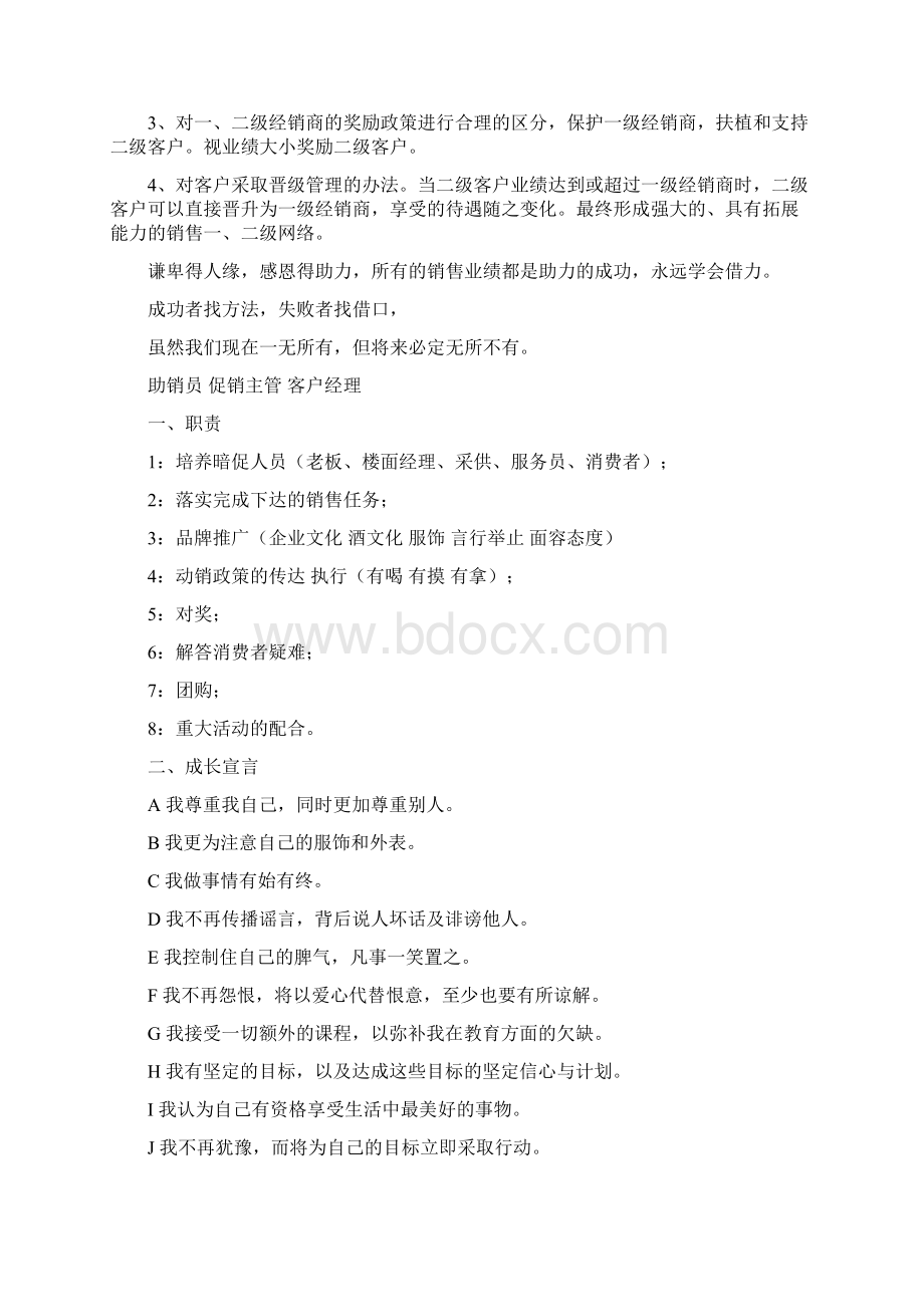 酒业员工培训资料Word文档下载推荐.docx_第2页