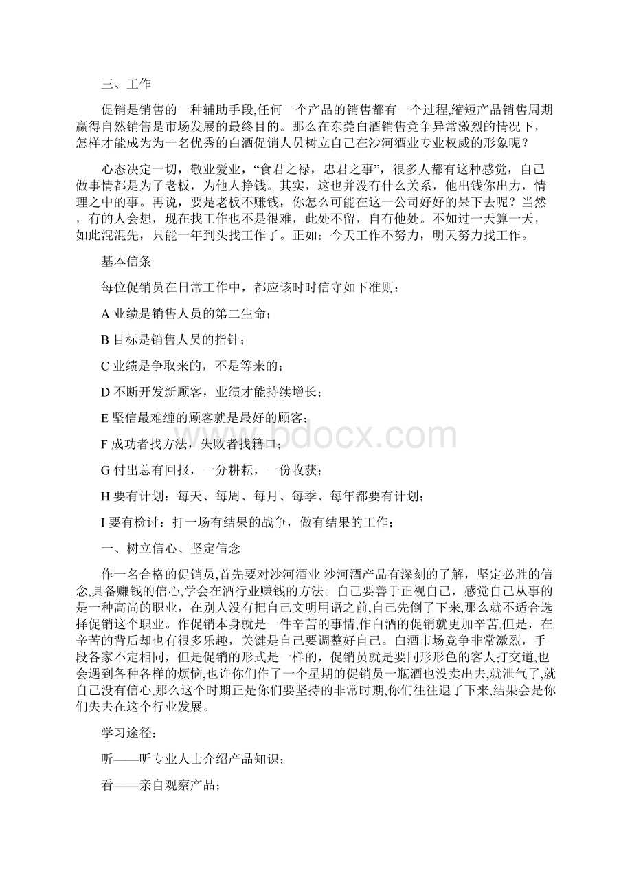 酒业员工培训资料Word文档下载推荐.docx_第3页